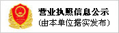 企業信息公示